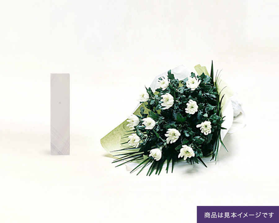 白菊の花束／弔電