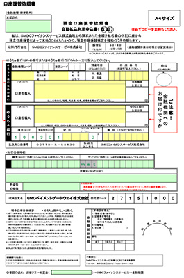 口座振替依頼書（お申し込み、変更）