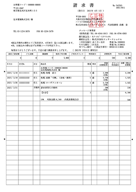 請求書サンプル（ペーパー）